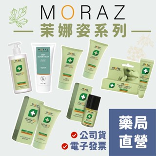 【禾坊藥局】Moraz 茉娜姿 系列 足部修護 修護唇膏 指甲緣修 私密潔護露 小屁屁植物精華 護手霜 護足霜