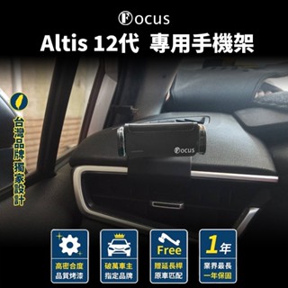 【臺灣品牌 獨家贈送】Altis 12代 手機架 左側 專用 altis 專用手機架 Toyota 豐田 配件 卡扣