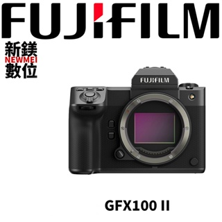 Fujifilm GFX100S II 平輸 平行輸入（高雄新鎂數位）