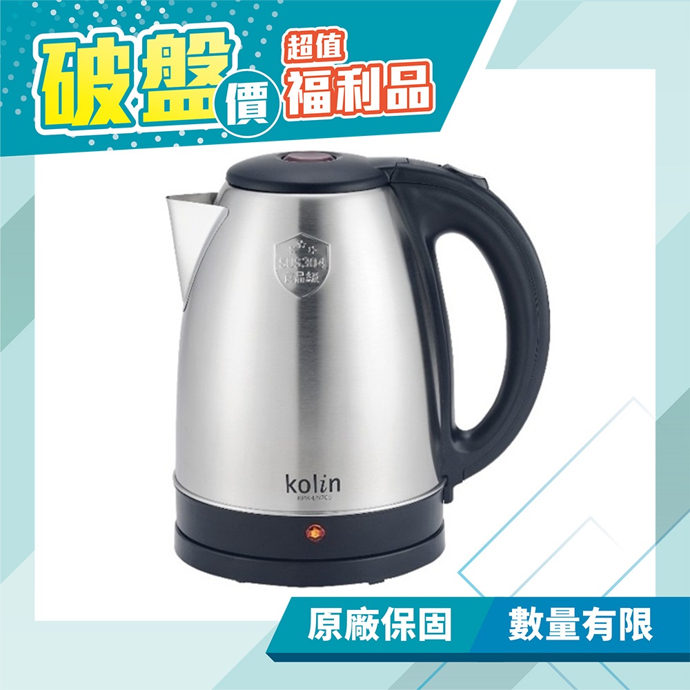 【Kolin 歌林】2公升304不鏽鋼快煮壺 電茶壺 KPK-LN206(福利品)