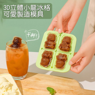 [Hare.D]現貨 小龍造型冰塊模 冰塊盒 模具 果凍模具 造型冰塊 製冰器 製冰盒 DIY