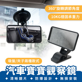Xilla 汽車寶寶觀察鏡 汽車Baby鏡 車內後照鏡 後視鏡 迷你寶寶鏡 後座觀察鏡 汽車後座 車用寶寶觀察鏡 輔助鏡