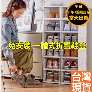 免安裝鞋盒 一體式鞋櫃 【臺灣現貨 快速出貨】鞋子收納盒✅ 折疊鞋盒 收納盒 摺疊鞋盒折疊鞋櫃