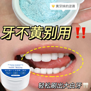 現貨免運 美白牙粉 珍珠牙粉 牙粉 益生菌口臭牙粉 50g 男女通用 口氣 益生菌 牙齒清潔 小蘇打牙粉 清新口氣牙膏