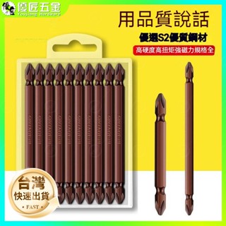 ✨臺灣出貨✨電動螺絲刀 批頭套裝 十字高硬度 工業級手電鑽批頭 強磁加磁器批頭 起子機批頭 防滑批頭 十字批頭