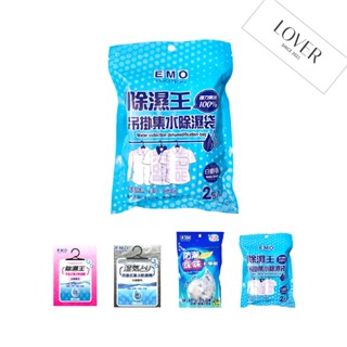 EMO 吊掛式集水除溼劑 炭/芳香 500ml /防潮珠珠 迅速吸收濕氣20入 / 集水除濕袋 白麝香180gx2