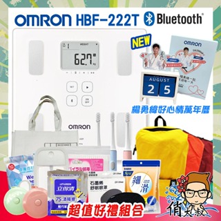 【免運+開電子發票+贈好禮】OMRON 歐姆龍 HBF 222T 藍芽 體脂計HBF217升級版 HBF 222 T