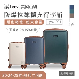 Lynx 美國山貓 行李箱 20吋 24吋 28吋 旅行箱 可加大 耐刮 大容量 901 得意時袋