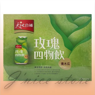 **超商最多3盒【Quaker】 桂格 天地合補 青木瓜四物飲120ml // 含鐵玫瑰四物飲 120ml 12入/盒
