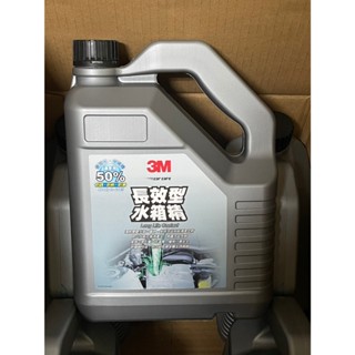 3M 長效型水箱精 0104 抗熱抗沸 耐腐蝕 防凍 防鏽 品質保證 防止冷卻系統結垢
