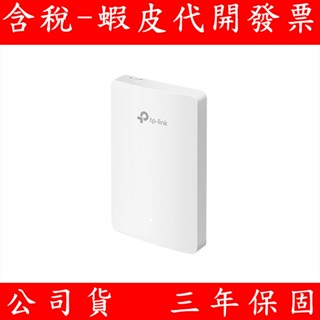 TP-Link EAP235-Wall AC1200 無線 MU-MIMO 雙頻Wi-Fi Gigabit 嵌牆式基地臺