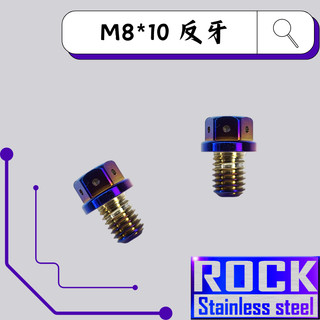 【瘋螺絲】ROCK 白鐵材質 ★M8*10反牙 P:1.25 白鐵鍍鈦/燒鈦螺絲 ★CNC內外六角螺絲★出貨附發票★鍍鈦