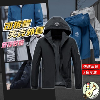 【小蘭優購】帽子可拆 男生外套 防風外套 男外套 口袋有拉鏈 風衣連帽外套 休閒外套動 防風衣 擋風防潑水 機車防風
