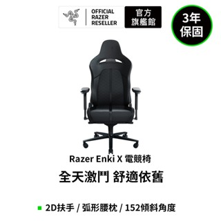 雷蛇Razer 電競椅Enki Razer Enki X-此商品為超大型物件下單前請留意下方注意事項和與客服人員聯繫