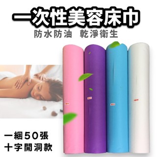 不織布床巾 美容床巾 拋棄式床單 油壓紙 美容床單 一次性床單 美容床巾 美容床單 拋棄式美容床巾 SPA 不織布美容床