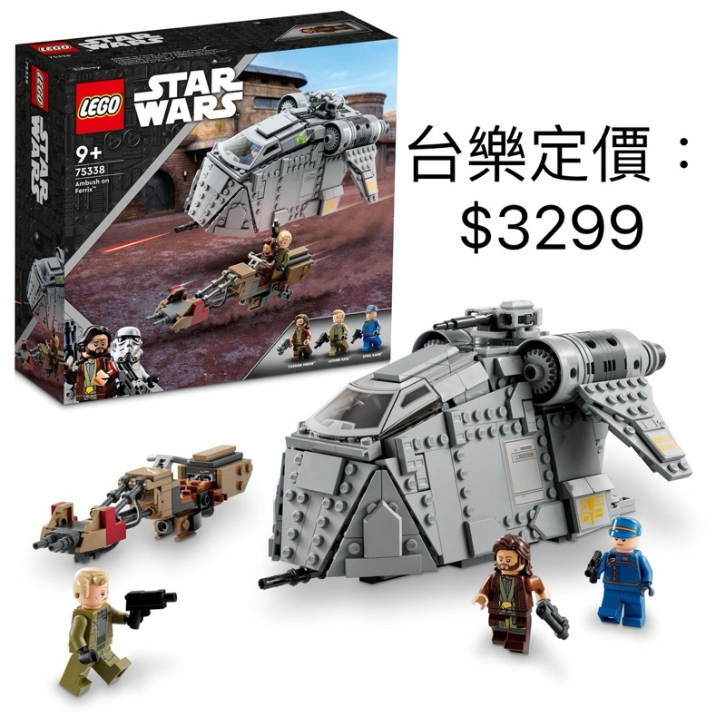 已組 極新 樂高 75338  Ferrix 星伏擊 LEGO Star Wars 星戰