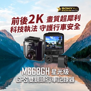 【雙北、桃園免費安裝】ABEE 快譯通 M668GH 行車紀錄器 雙錄+測速 前後2K高畫質錄影 保固3年 科技執法提醒