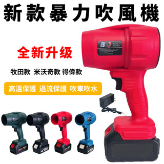 當天出貨 暴力渦吹風機 渦輪風扇 鼓風機 18V 鋰電無線吹風機 不含電池 適用 牧田 威克士 米沃奇 得偉