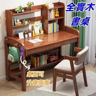 【臺灣現貨】100%全實木書桌 實木書桌 升降書桌 成長書桌 書桌椅 兒童書桌 升降桌 學生書桌 兒童書桌椅 811
