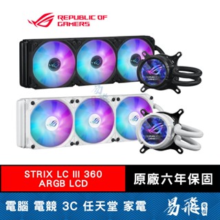 華碩 ROG STRIX LC III 360 ARGB LCD 飛龍/白龍三代水冷散熱器/ASUS 易飛電腦
