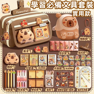 💥桃園出貨💥 學習必備文具組 卡皮巴拉 鉛筆盒 筆袋 文具 文具用品 文具組 小一文具 文具禮盒 開學用品 開學文具