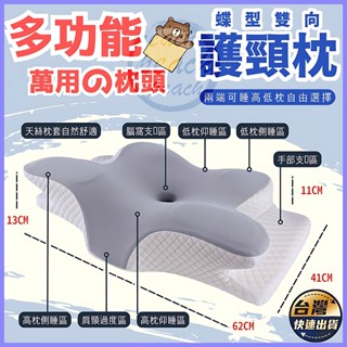 臺灣現貨✨頸椎枕頭 修復頸椎枕 蝶型雙向護頸枕 全方位記憶枕 慢回彈頸椎枕頭 人體工學頸椎支撐 助眠枕記憶枕