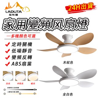 【LADUTA 拉布塔】風扇燈 五葉 42吋 吸頂風扇燈 家用變頻風扇 定時開關 ABS風扇 遙控控制