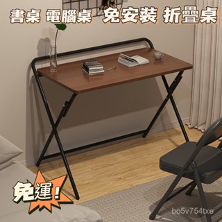 👍臺灣熱賣 免運💥書桌 可折疊電腦桌 學生傢用小戶型床邊桌 學校宿捨小桌子 簡易學習桌 戶外便攜桌 免安裝開啟即用 方桌