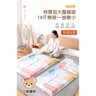 【12h快速出貨】 壓縮袋滿300元不含運費送手動抽氣筒 🔥特厚真空壓縮收納袋🔥 簡約風【小熊購物】真空壓縮 壓縮袋