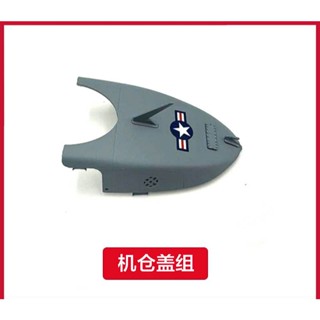 模型新天地 羽翔F09-H 海鷹 Seahawk 機倉蓋組 灰色