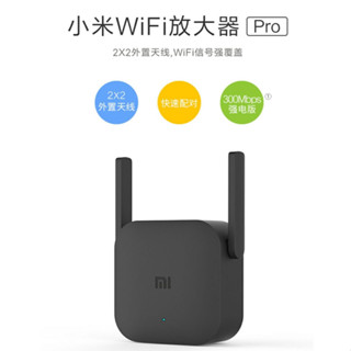 WiFi放大器Pro 強電版【小米官方全新正品】 訊號延伸 放大 網路放大器 2X2外接天線