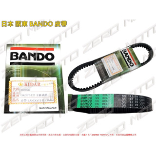 ZeroMoto☆日本 阪東 BANDO 皮帶 GR,JET POWER,Z1,全新迪爵 (F6B)