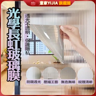 長虹隱私玻璃貼膜 透光不透明 仿百葉窗貼 玻璃磨砂貼紙 5D真長虹玻璃貼紙 衛生間浴室門 防窺防走光 窗戶玻璃貼紙 防窺