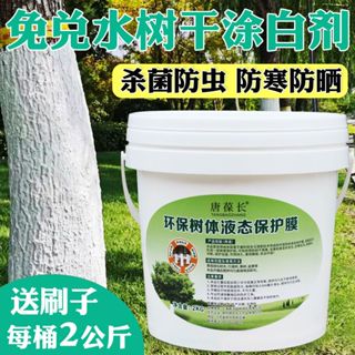 樹木果樹塗白防曬 樹幹專用 刷白防腐膏劑 代替生石灰 防蟲防蛀塗白劑