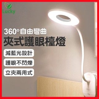 夾式護眼檯燈 護眼檯燈 環形檯燈 LED檯燈 充電式 夾式燈 床頭燈 書桌檯燈 檯燈 學習書桌宿舍led護眼燈 桌燈
