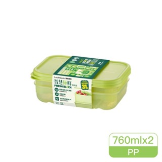 樂扣樂扣智慧極鮮Fresh Block保鮮盒760ml/2入組(HLE5300NS2)