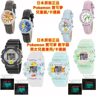 現貨 日本原裝,Pokemon,精靈寶可夢,皮卡丘,噴火龍,卡比獸,快龍,新葉喵,呆殼獸,水箭龜,卡通錶,兒童錶,手錶
