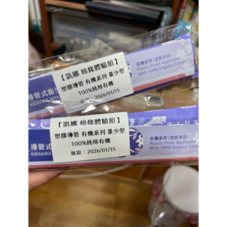 凱娜 棉條體驗組 量少型 效期2026 一共四入 導管式衛生棉條 導管式衛生棉條 衛生棉條 棉條 女性生理用品 經期用品