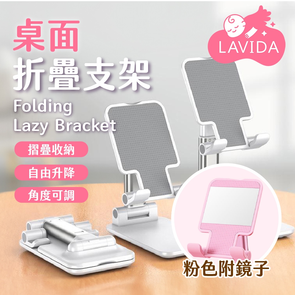 【生活小物】手機桌面折疊支架 手機架 桌上 手機摺疊支架 平板支架 桌上 平板架 懶人支架 直播架 手機支架