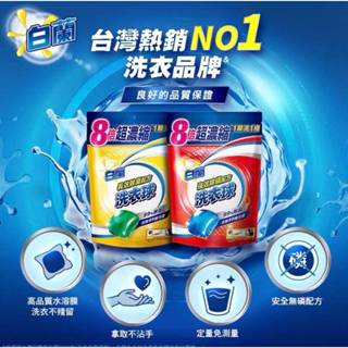 白蘭超濃縮洗衣球 洗衣球 凝膠球 膠囊 洗機精 柔軟精 洗衣凝膠球 香水型洗衣凝珠 洗衣膠囊 濃縮洗衣精 多效衣物芳香劑