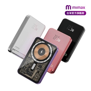 買10000送5000【mimax】米覓 磁吸無線充支架行動電源10000mAh 大容量 磁吸充電 鋁合金超輕薄