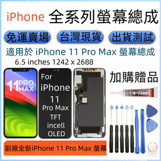 支援原彩 副廠全新 iPhone 11 Pro Max 螢幕 for iPhone 11 Pro max 螢幕總成