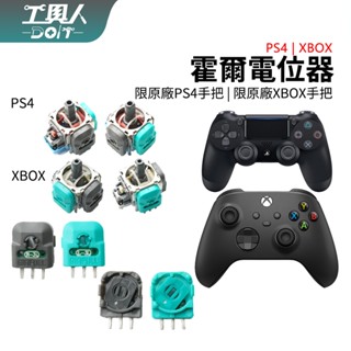 鹿港現貨 PS4 XBOX 控制器 P4 搖桿 霍爾電位器 類比 零件 料件 DIY