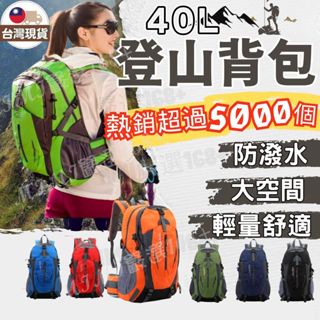 【MIMI嚴選】 登山揹包 【隔日到貨】 登山包 後揹包 登機揹包 攻頂包 旅行後揹包 健行揹包 大容量揹包 攻頂包