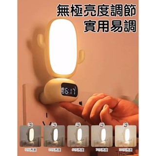 【新品上架 現貨速發】仙人掌胖胖小夜燈 感應燈 紅外遙控燈 時鐘小夜燈 定時夜燈 可愛小夜燈 led小夜燈插電 造型夜燈