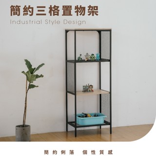 RICHOME 福利品 SH-610 盧卡斯三格置物架 收納 書架 書櫃 置物 玄關櫃 層架 工業風 書房 展示櫃