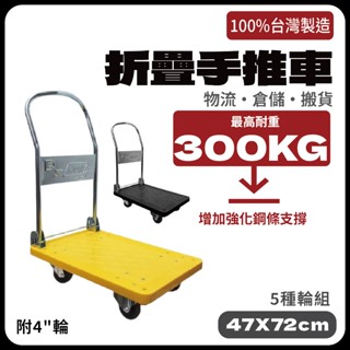 現貨🔥臺製 中型 塑鋼 摺疊手推車 🦁承重300KG 4吋輪 煞車組 增加強化鋼條