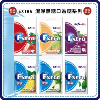 【免運 蝦代開開發票】Extra 口香糖 潔淨無糖口香糖 20粒 青檸薄荷 青蘋萊姆 葡萄 草莓 密瓜 薄荷