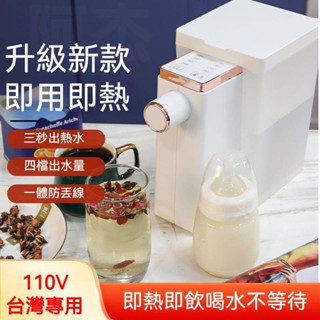 【臺灣12H發貨+保固】110V 1.5L 即熱式開飲機免換濾芯 速熱開飲機 瞬熱飲水機 即熱飲水機 迷你飲水機