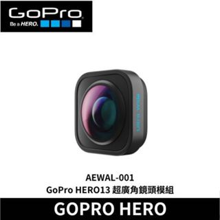 GoPro HERO 13 AEWAL-001 超廣角鏡頭模組 臺灣公司貨